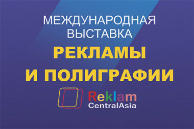 Путеводитель по выставке Central Asia Reklam