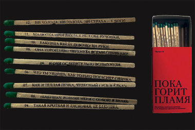 Книги с необычными обложками и оформлением