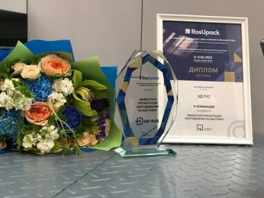Итоги участия HD RUS  в международной выставке RosUpack 2023