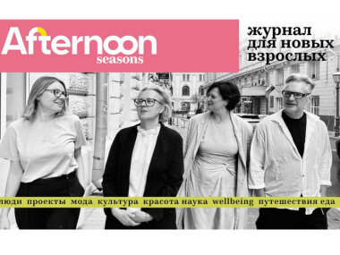 Проект Seasons of Life запускает новый журнал для новых взрослых – Seasons Afternoon
