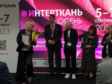 Награждение премией «Interfabric Award 2023 – Autumn» на выставке «Интерткань-2023.Осень»