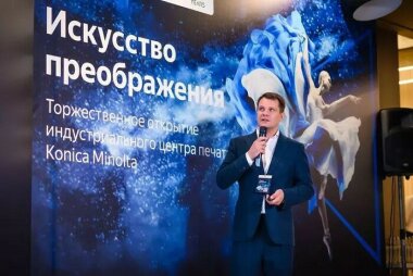 20 сентября в Казахстане открылся Центр индустриальной печати Konica Minolta