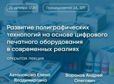 Открытая лекция от компаний «Рико Рус» и «Артрон» в Москве