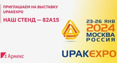В ЦВК «Экспоцентр» пройдет  выставка упаковки и печати UPAKEXPO 2024