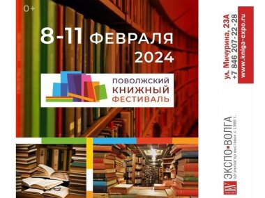 В Самаре пройдет книжная ярмарка