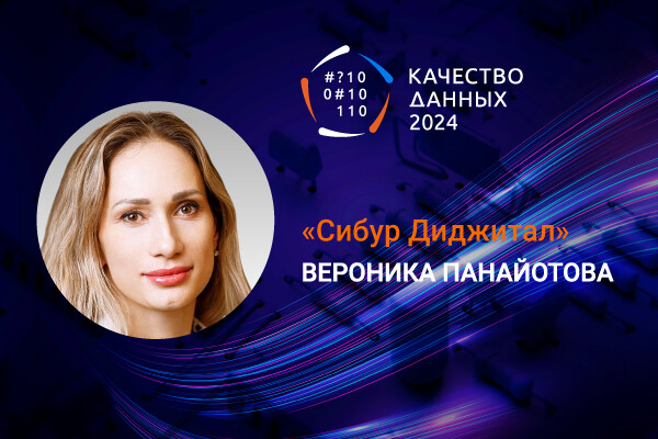 «Сибур»: инженерные данные под контролем