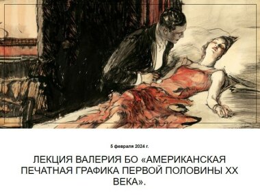 История американской печатной графики