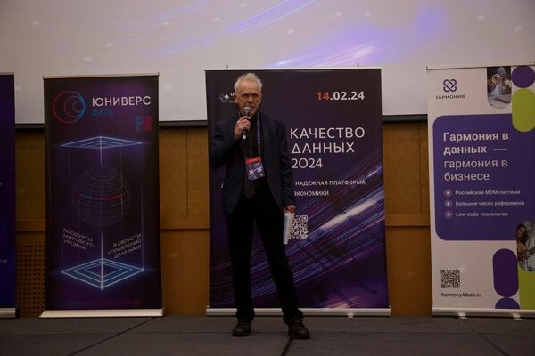 «Качество данных — 2024»: как сделать информационное «сырье» максимально полезным для принятия решений