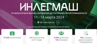 В Москве пройдет выставка «ИНЛЕГМАШ-2024»