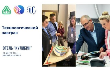В Нижнем Новгороде 29 марта пройдет технологический завтрак