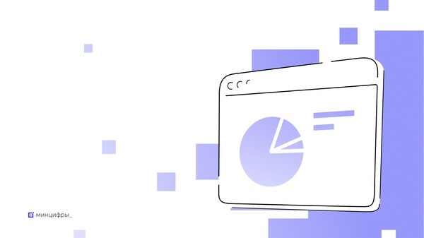 Минцифры: Выручка ИТ-компаний за год  выросла на 43%