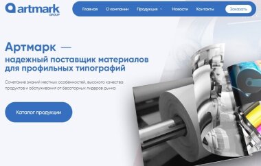 Группа компаний Artmark обновила свой сайт