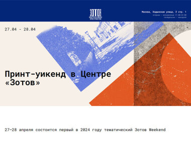 В центре «Зотов» пройдет принт-уикенд печатной графики