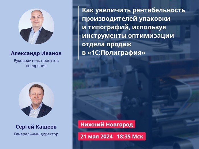 Конференция «Решения 1С для цифровизации бизнеса» состоится в Нижнем Новгороде