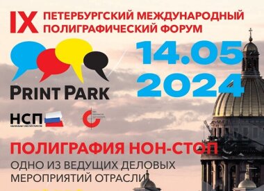 В Санкт-Петербурге прошел IX Петербургский международный полиграфический форум Print Park 