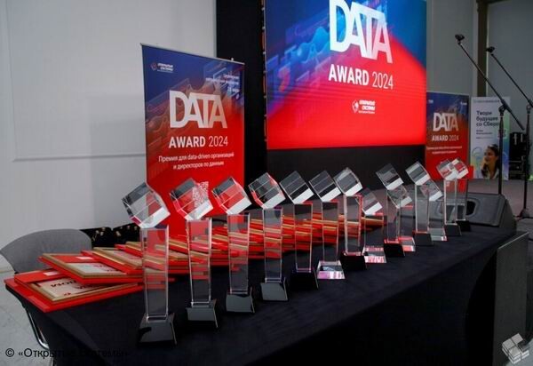 Data Award 2024: герои экономики данных
