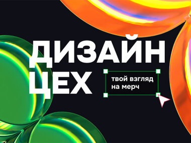 Конкурс концептов мерча для учреждений кино, культуры и художественного промысла