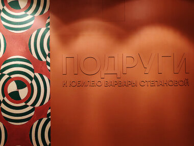 В Москве открылась выставка «Подруги. К юбилею Варвары Степановой»