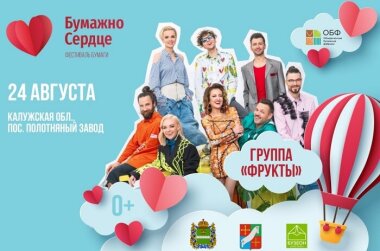 «Бумажное сердце» забьется в третий раз