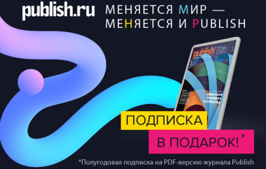 Опрос «Место чтения Publish»