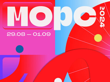 Фестиваль МОРС 2024 пройдет с 29 августа по 1 сентября в Москве