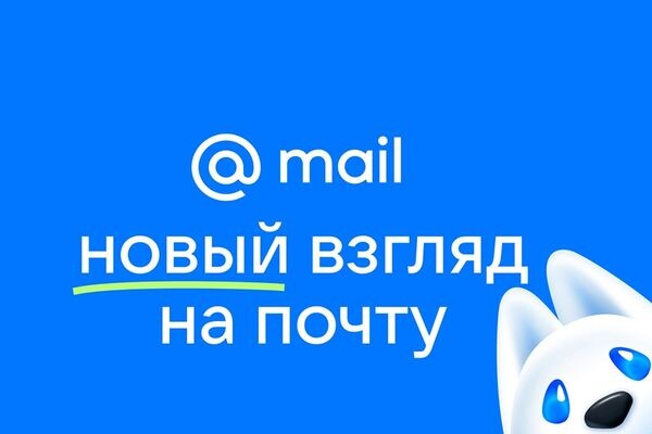 Из логотипа Mail убрали российскую доменную зону