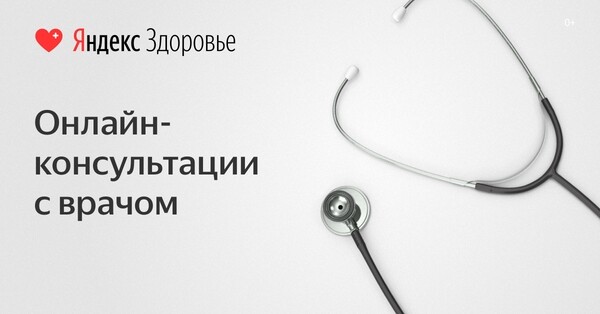 Генетический центр Genotek купил сервис телемедицины «Яндекса»