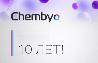 Chembyo отмечает юбилей