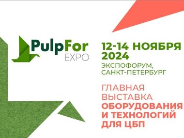 Открыта регистрация посетителей на выставку целлюлозно-бумажной промышленности PulpFor 2024
