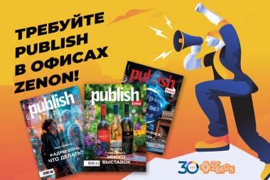 Publish в «Зеноне»