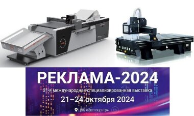 «ЛРТ» представит оборудование на выставке «Реклама-2024»