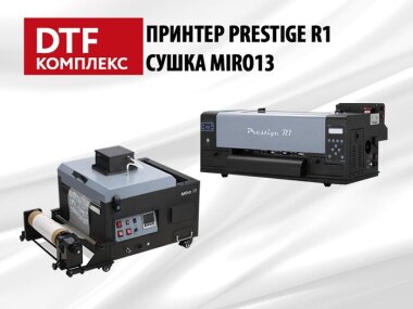 DTF-комплекс появился в ГК «РУССКОМ»