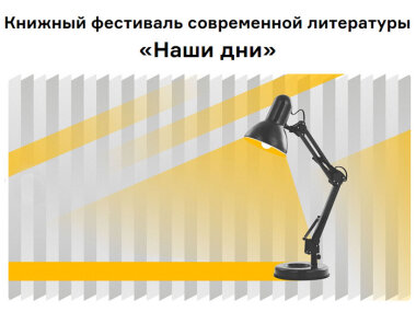 12 и 13 октября в Туле пройдет фестиваль современной литературы 