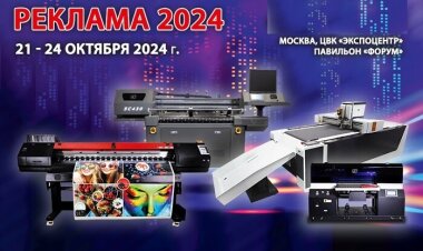 ГК «РУССКОМ» примет участие в международной выставке «РЕКЛАМА-2024»