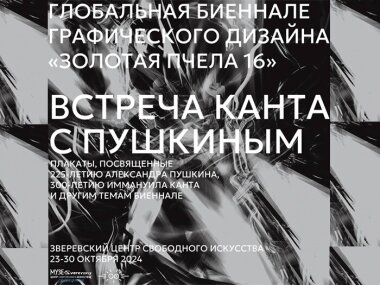 С 23 по 30 октября пройдет выставка в Зверевском центре свободного искусства