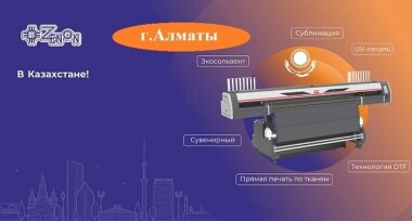 «ЗЕНОН — Рекламные Поставки» откроет филиал в Казахстане