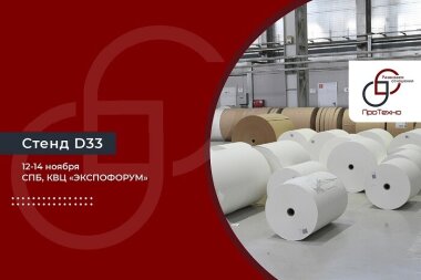 ГК «ПроТехно» на выставке PulpFor 2024 представит решения для ЦБП