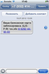 мошенническое сообщение ЦБ РФ