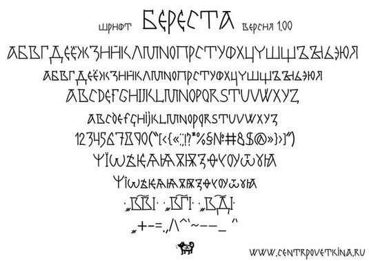Компьютерный шрифт «Береста»