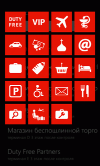 мобильное приложение «Шереметьево» 