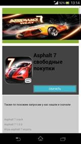 Фальшивая страница загрузки Asphalt 7