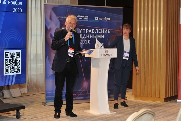 В Москве проходит форум «Управление данными— 2020»