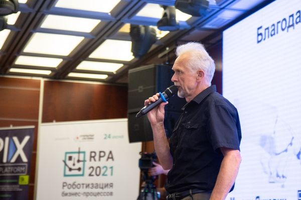 В Москве проходит форум «Роботизация бизнес-процессов 2021»