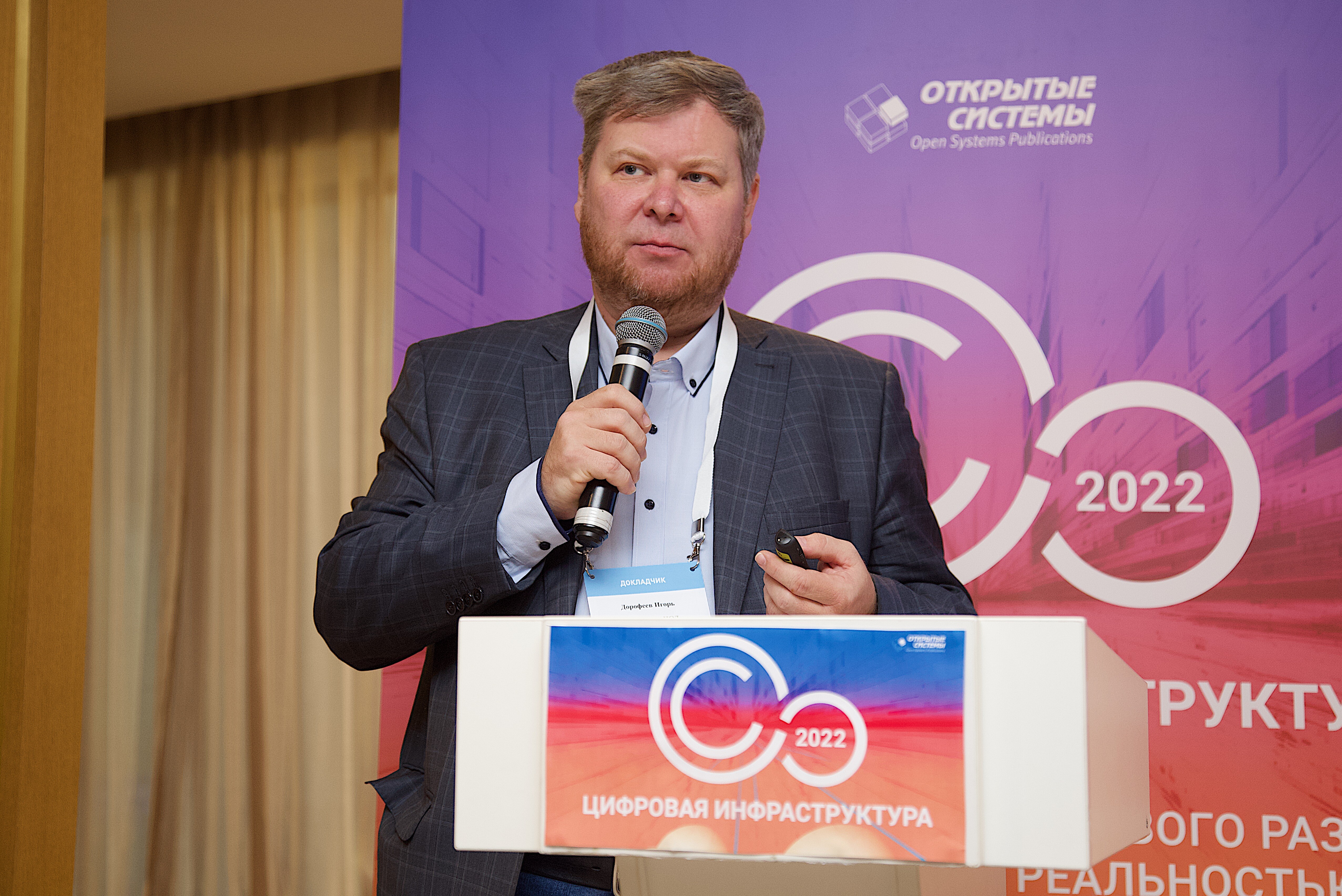 В Москве прошел форум «Цифровая инфраструктура — 2022»