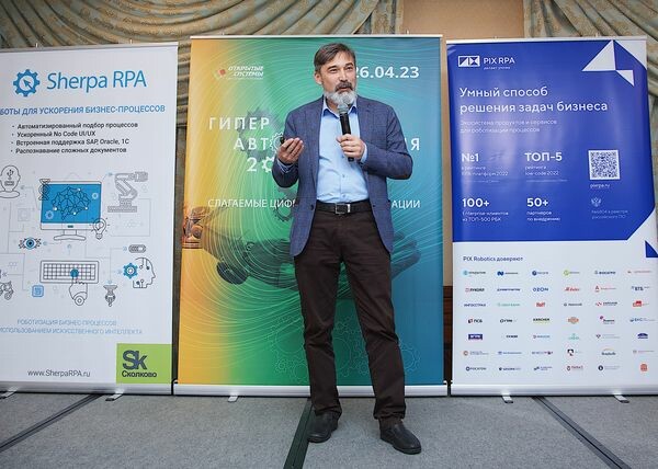 Форум «Гиперавтоматизация-2023»: разбираемся с проблемами цифровой трансформации