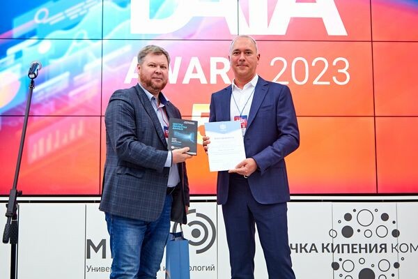 Подведены итоги юбилейного конкурса на получение премии Data Award 2023 