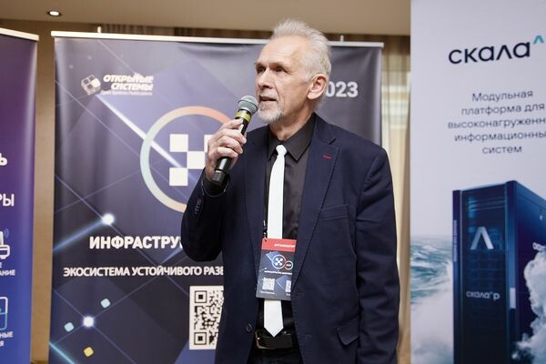 В Москве проходит конференция «Инфраструктура цифровизации — 2023»