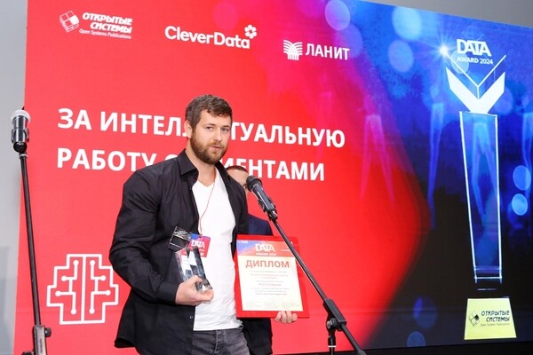 Data Award 2024: награды лидерам в области работы с данными нашли своих героев