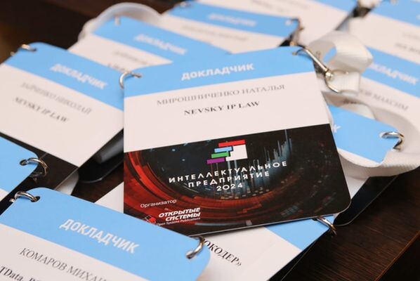 В Москве проходит форум «Интеллектуальное предприятие — 2024»
