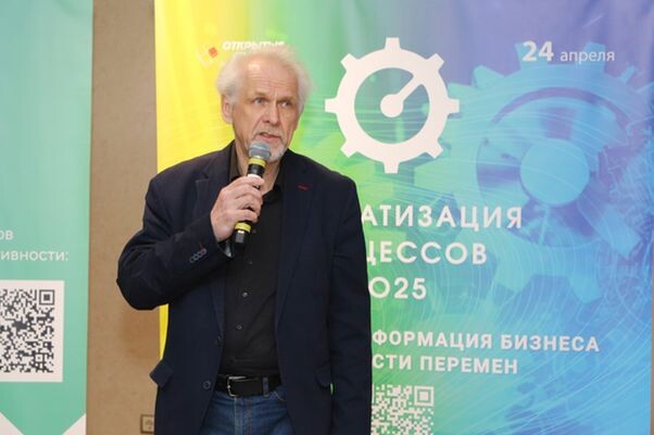 В Москве проходит конференция «Автоматизация процессов — 2025»